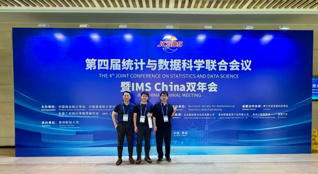 智统数合亮相第四届统计与数据科学联合会议